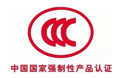 CCC認(rèn)證怎么收費(fèi)？.jpg