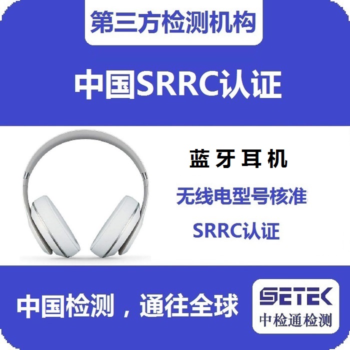 什么情況下可以申請SRRC認(rèn)證變更.jpg