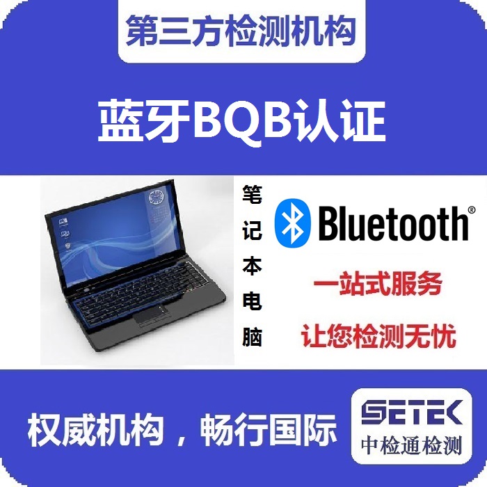 Bluetooth藍(lán)牙BQB認(rèn)證標(biāo)志.jpg