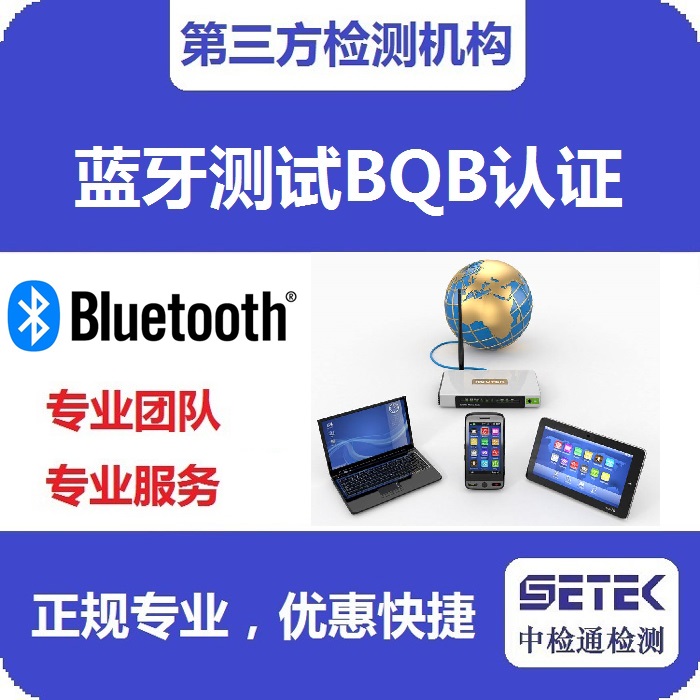 Bluetooth藍(lán)牙BQB認(rèn)證定頻樣品.jpg