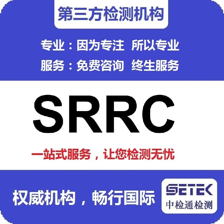 TWS藍牙耳機做型號核準SRRC認證多少錢.jpg